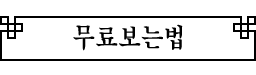 �캰�